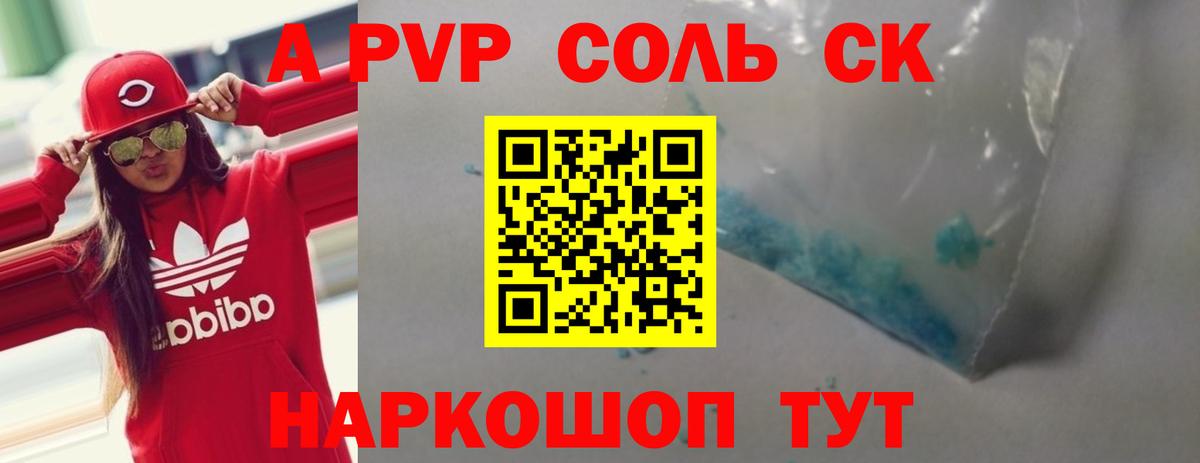 Alfa_PVP кристаллы Горячий Ключ