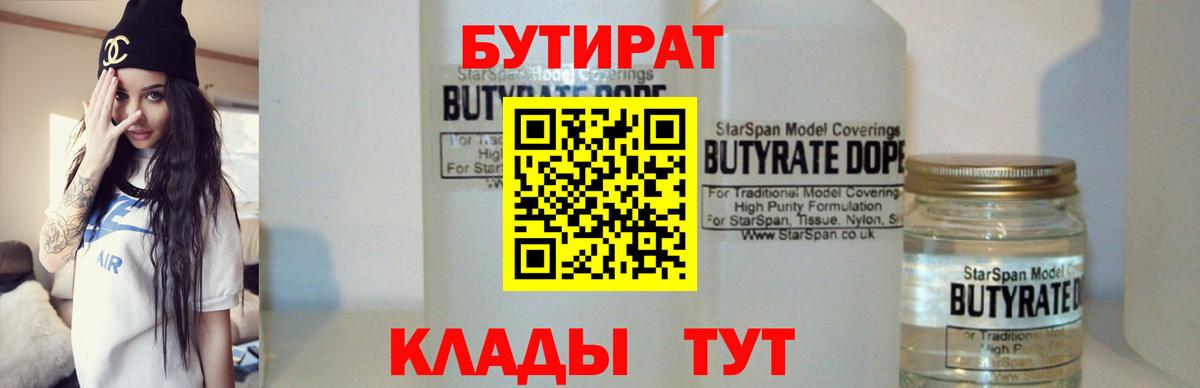 Горячий Ключ  БУТИРАТ оксана  Бутират  Вход с VPN 