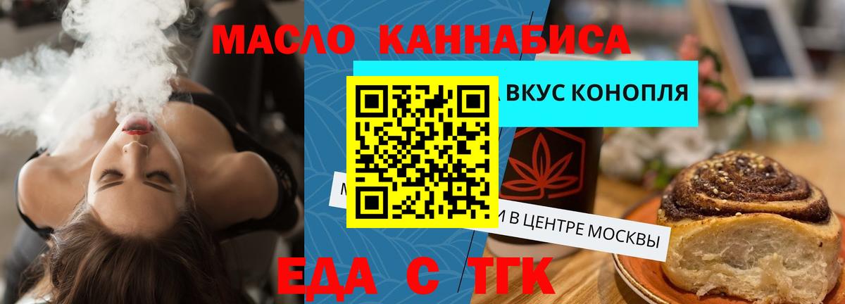 Еда ТГК марихуана  Вход с VPN  Горячий Ключ 