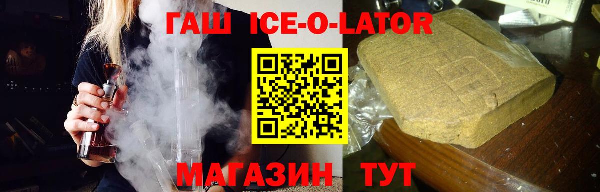 ГАШИШ Изолятор Горячий Ключ