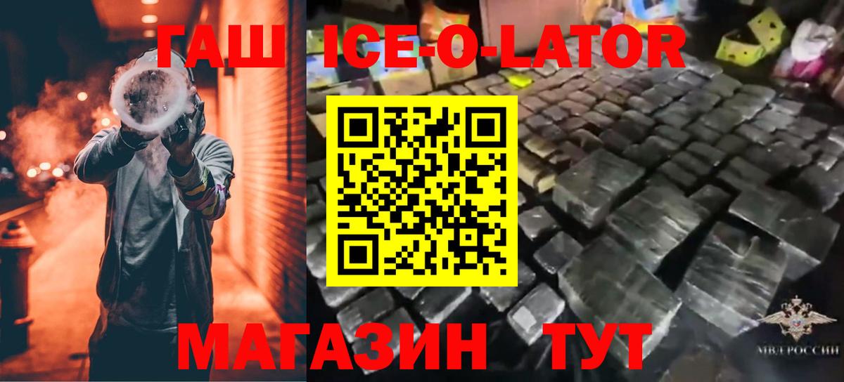 ГАШ Изолятор  ГАШ убойный  Вход с VPN  Горячий Ключ 