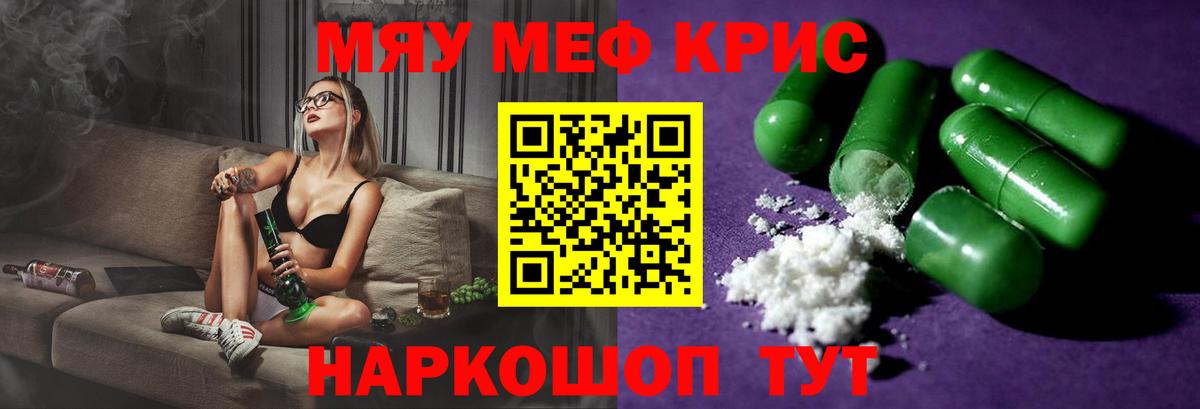 Меф мяу мяу мука Горячий Ключ