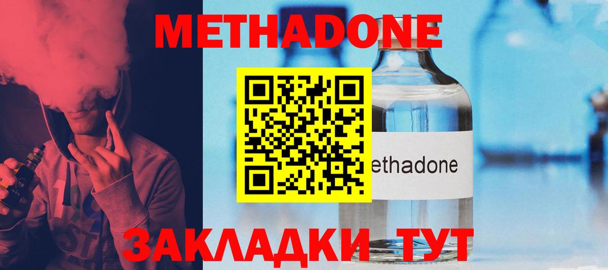 Горячий Ключ  Метадон VHQ  Метадон VHQ  Вход с VPN 