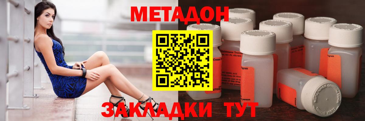 МЕТАДОН methadone Горячий Ключ